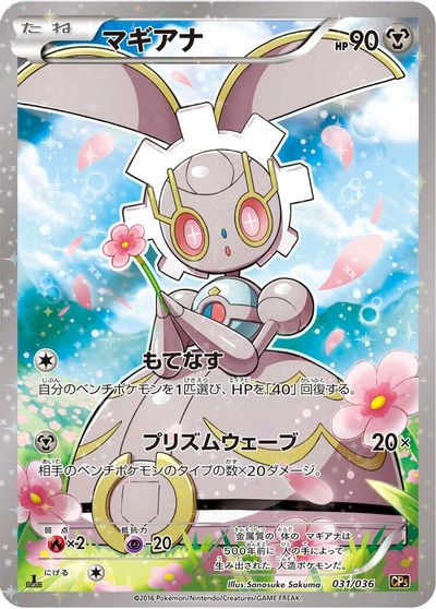 Magearna - 031/036 card art