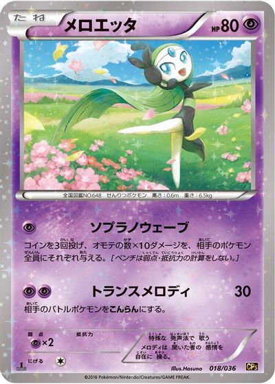 Meloetta - 018/036 card art