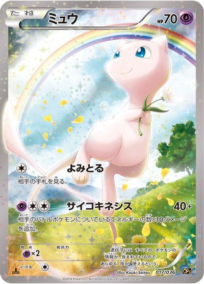 Mew - 017/036 card art