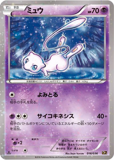 Mew - 016/036 card art