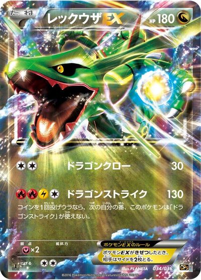 Rayquaza EX card art