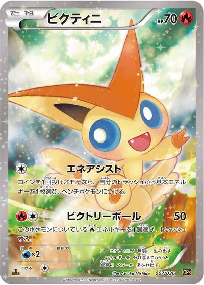 Victini - 007/036 card art