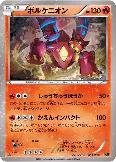 Volcanion - 008/036 card art