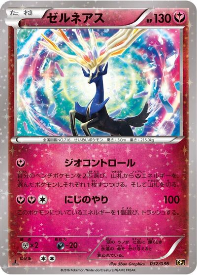 Xerneas card art