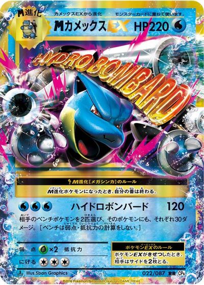 M Blastoise EX - 022/087 card art