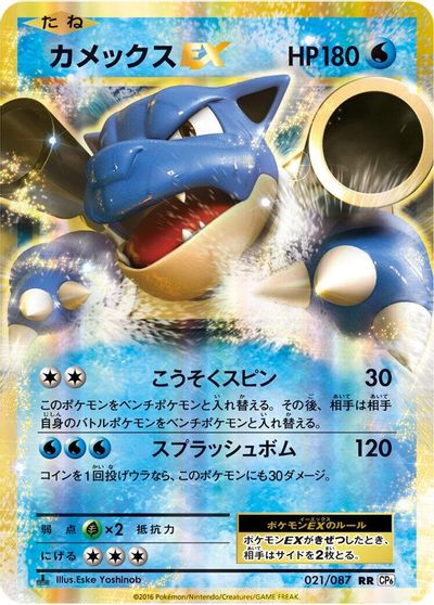 Blastoise EX - 021/087 card art