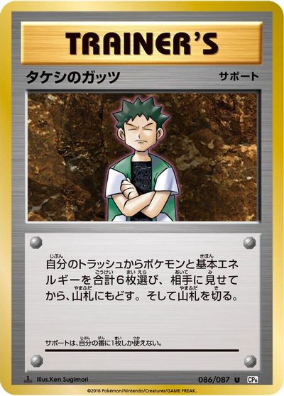 Brock's Grit - 086/087 card art