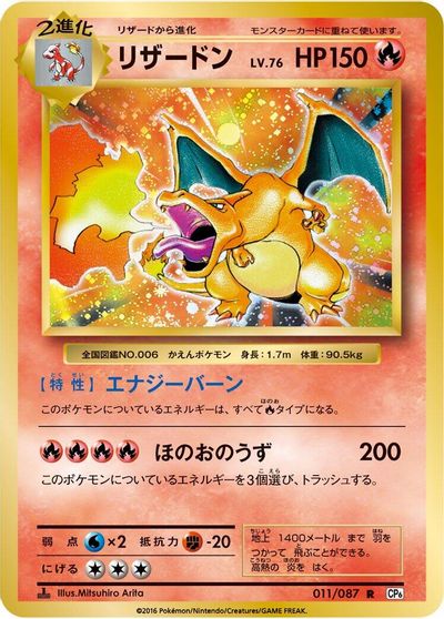 Charizard - 011/087 card art