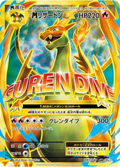 M Charizard EX - 091/087 card art