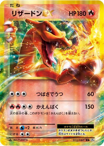 Charizard EX - 012/087 card art