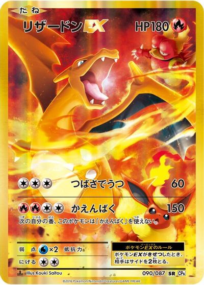 Charizard EX - 090/087 card art