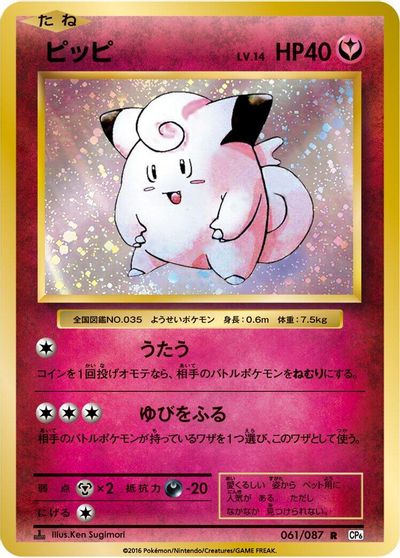 Clefairy card art