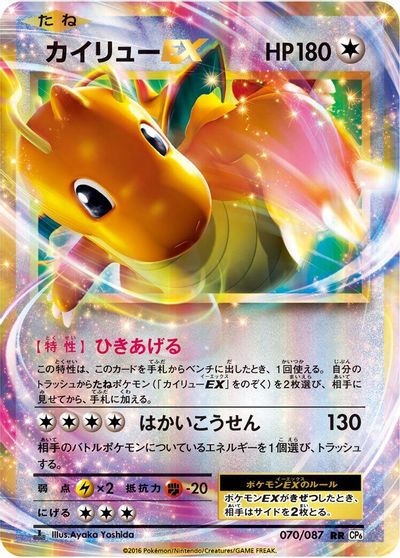 Dragonite EX - 070/087 card art