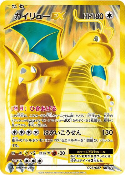 Dragonite EX - 098/087 card art