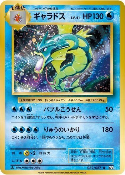 Gyarados card art