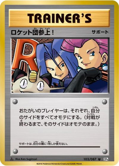 Here Comes Team Rocket! card art