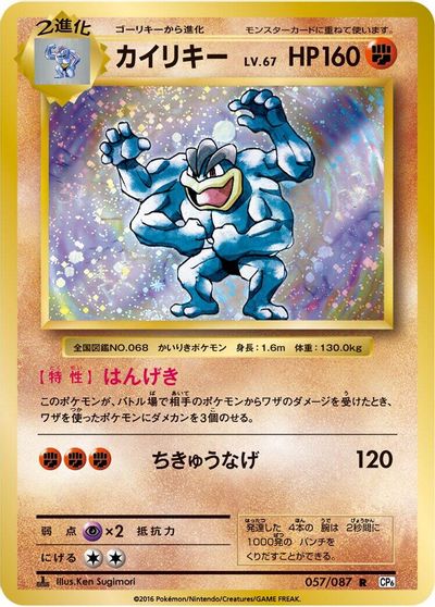 Machamp card art