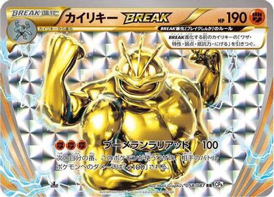 Machamp BREAK card art