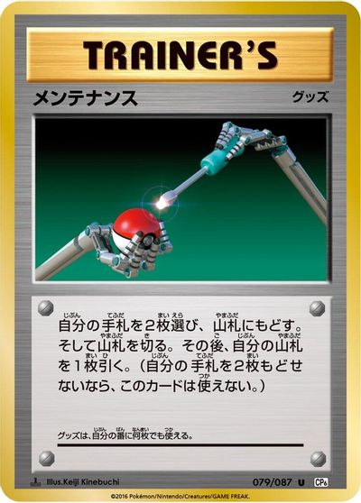 Maintenance card art