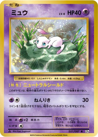 Mew card art