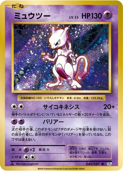 Mewtwo card art