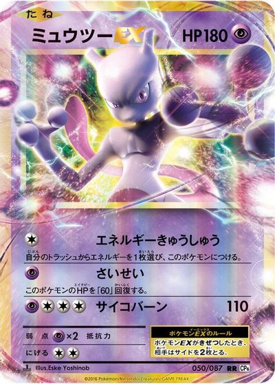 Mewtwo EX - 050/087 card art