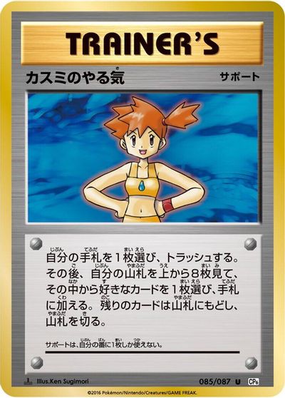Misty's Determination - 085/087 card art