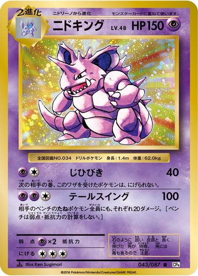 Nidoking card art