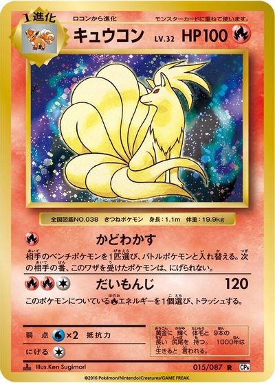 Ninetales card art