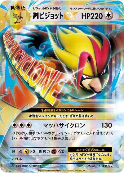 M Pidgeot Ex - 063/087 card art