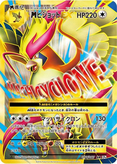 M Pidgeot Ex - 097/087 card art