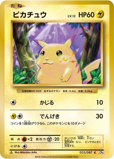Pikachu card art