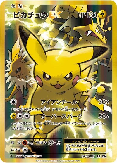 Pikachu EX card art