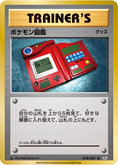 Pokedex card art