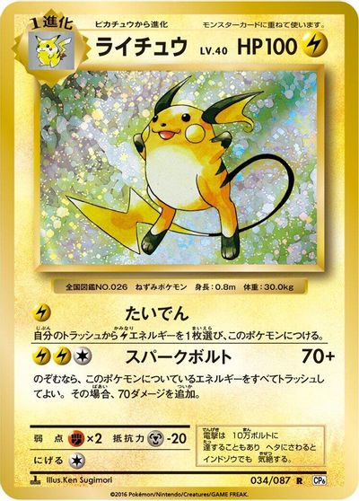 Raichu card art