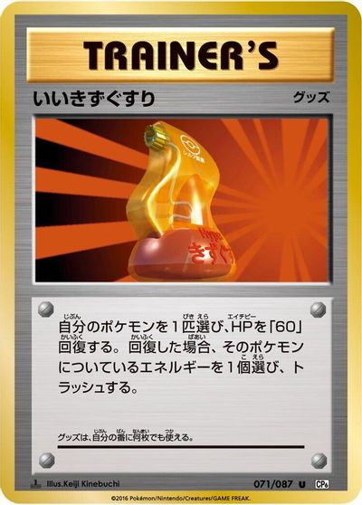Super Potion card art