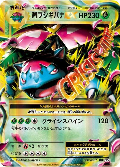 M Venusaur EX - 002/087 card art