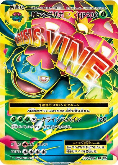M Venusaur EX - 089/087 card art