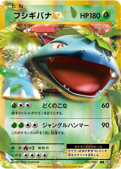 Venusaur EX - 001/087 card art