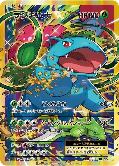Venusaur EX - 088/087 card art