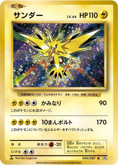 Zapdos card art