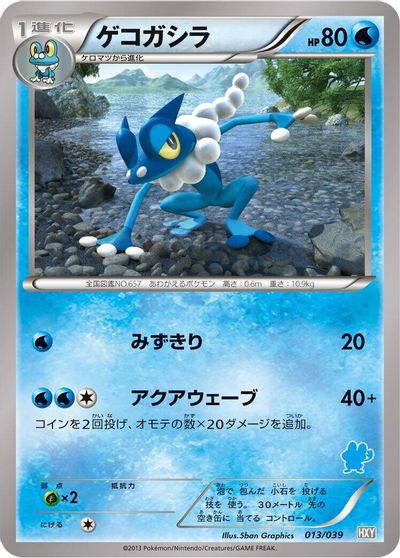 Frogadier card art