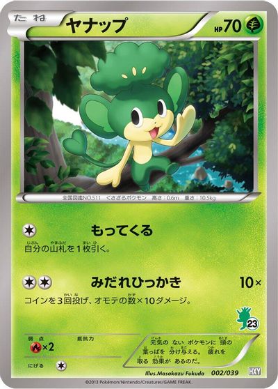 Pansage card art