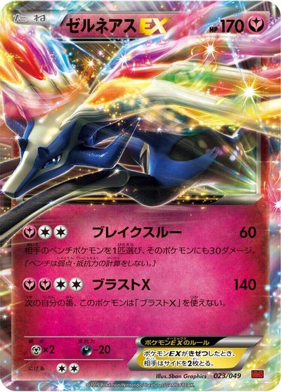 Xerneas EX card art