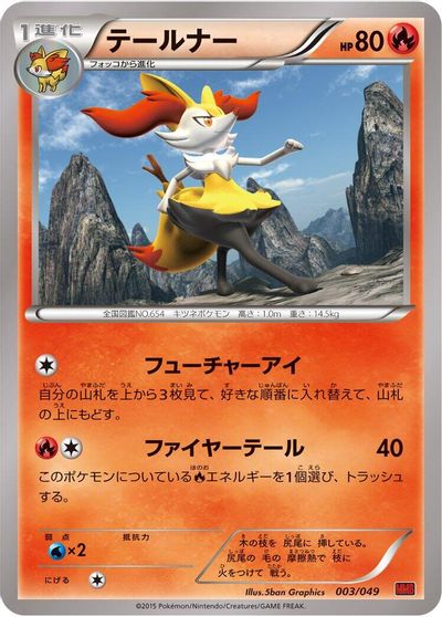 Braixen card art