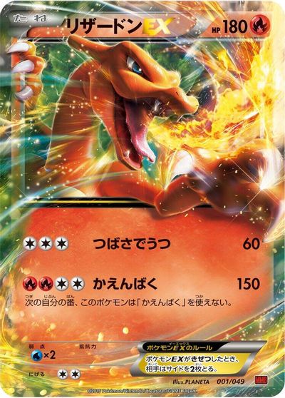 Charizard EX card art