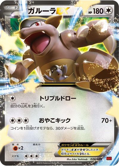 Kangaskhan EX card art