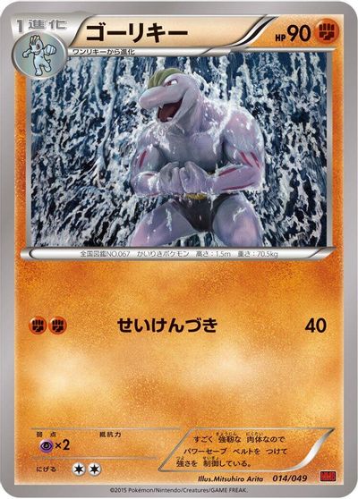 Machoke card art