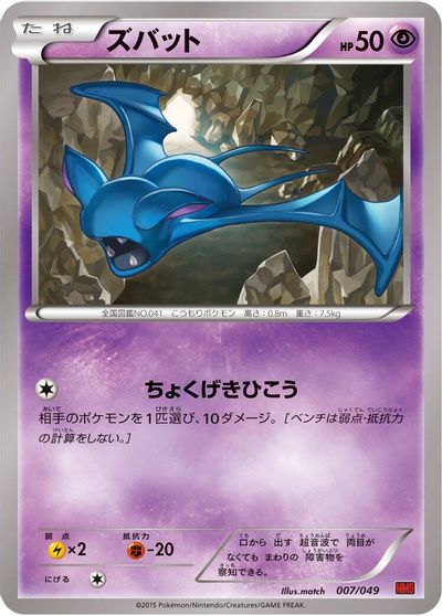 Zubat card art