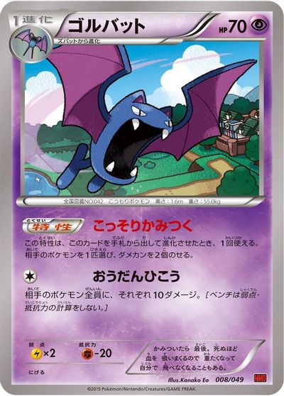 Golbat card art